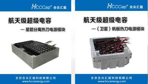 华体网·网站页面登录入口-华体(中国)卫星用航天级超级电容器首发成功